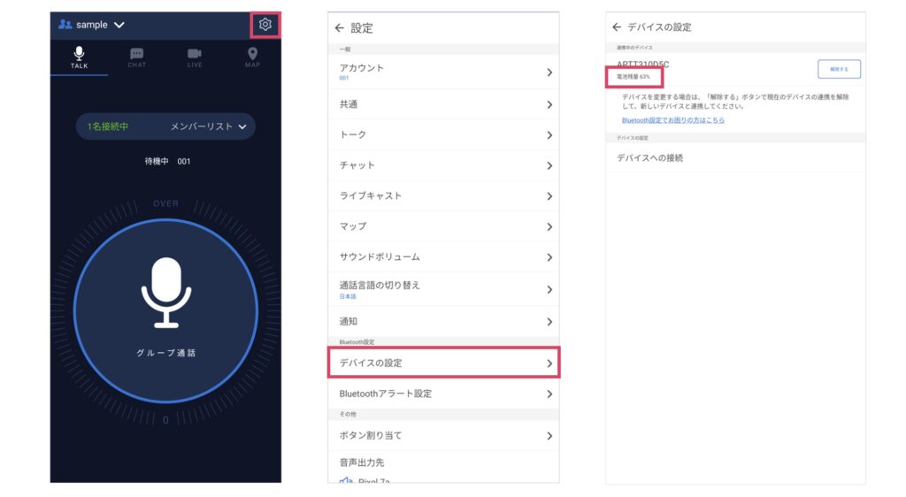 バッテリー残量確認方法