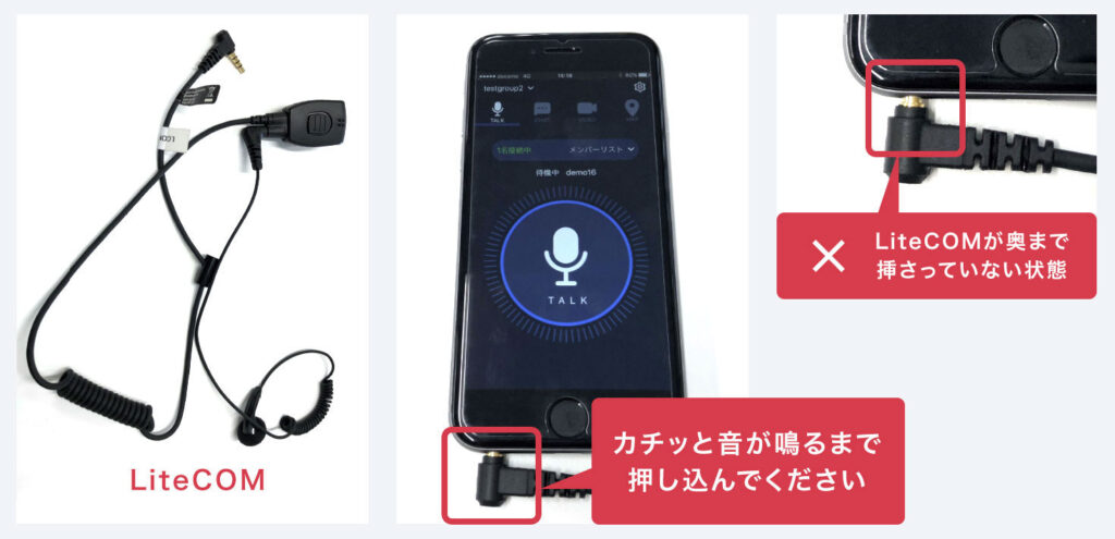  LiteCOMとスマートフォンの接続方法