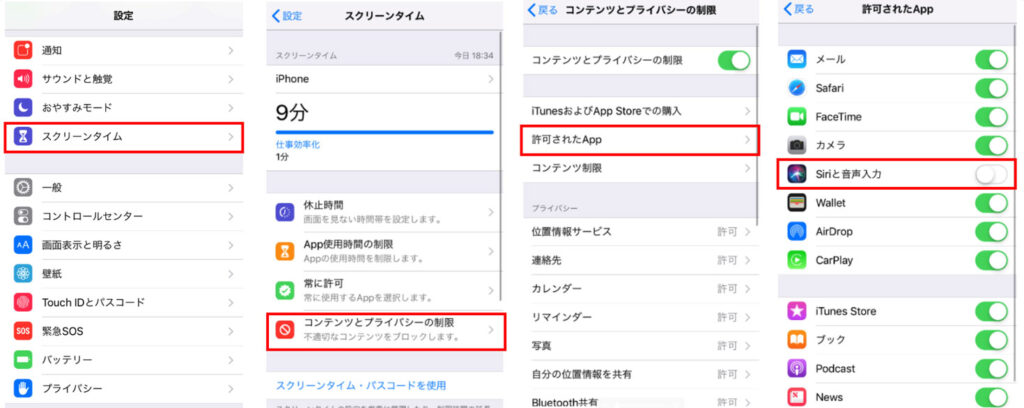 スクリーンタイムの設定画面