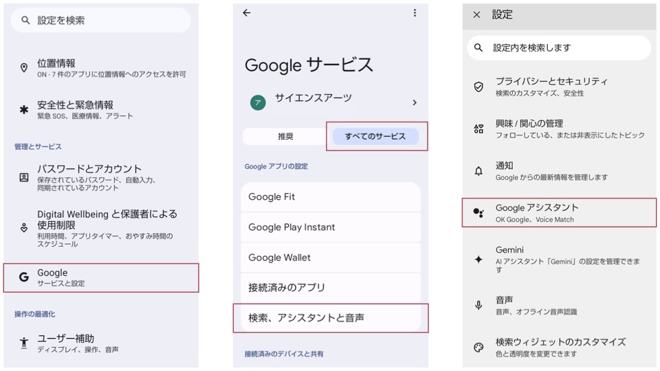 Googleアシスタントを無効化する手順