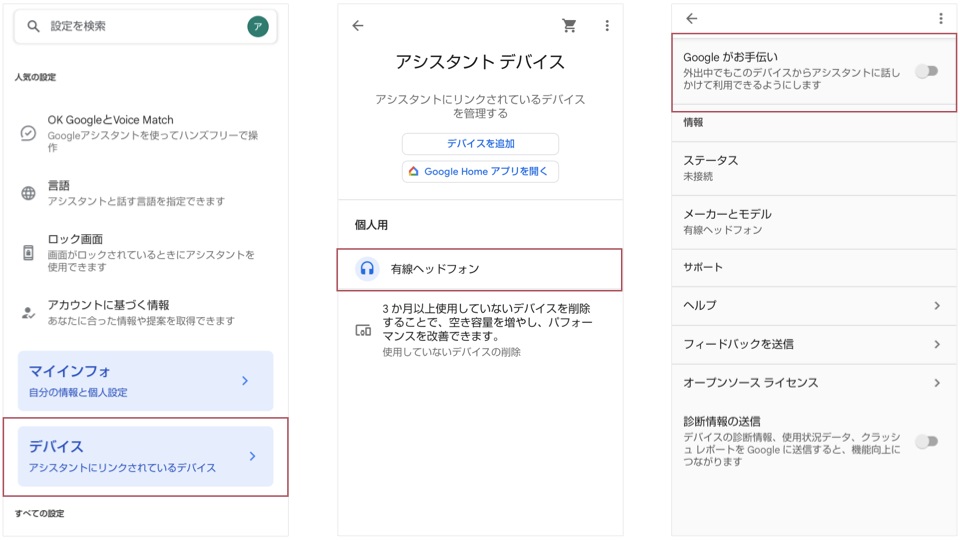 「Googleがお手伝い」を無効化する画面