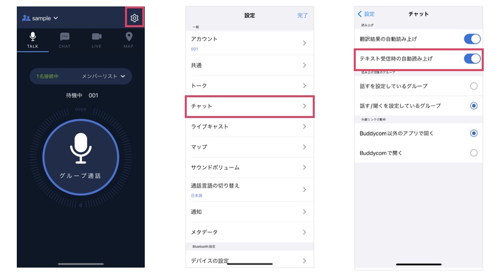 「テキスト受信時の自動読み上げ」の確認画面