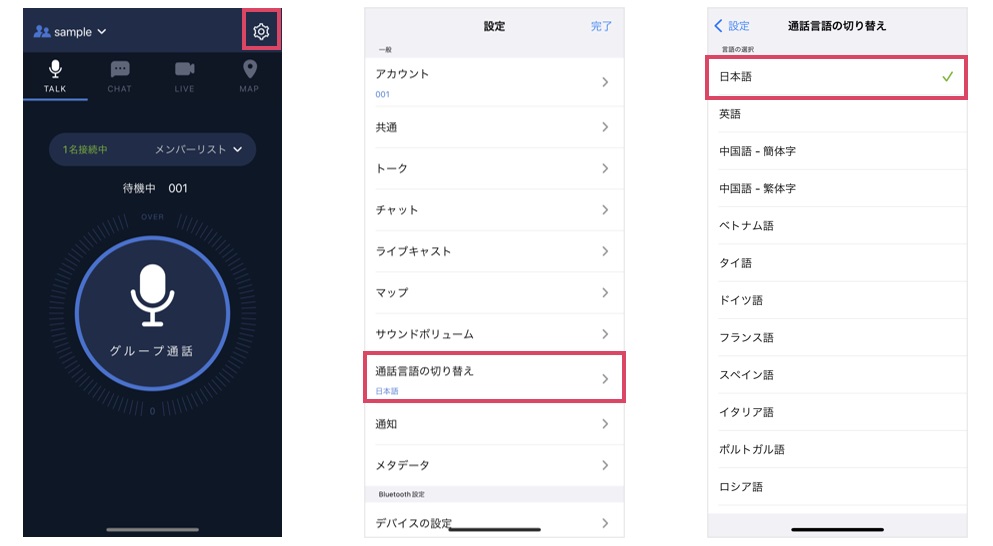 通話言語の確認画面