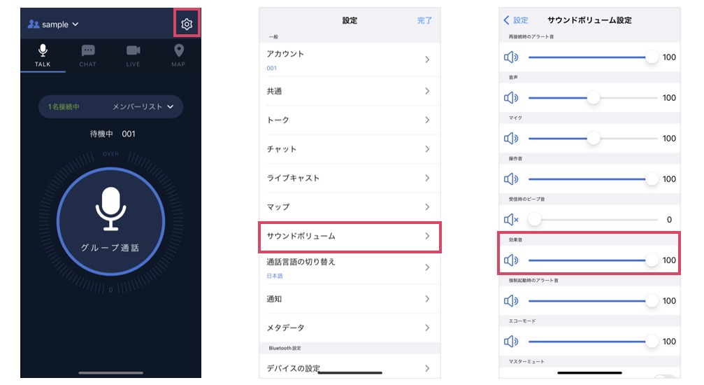 サウンドボリューム「効果音」の確認画面