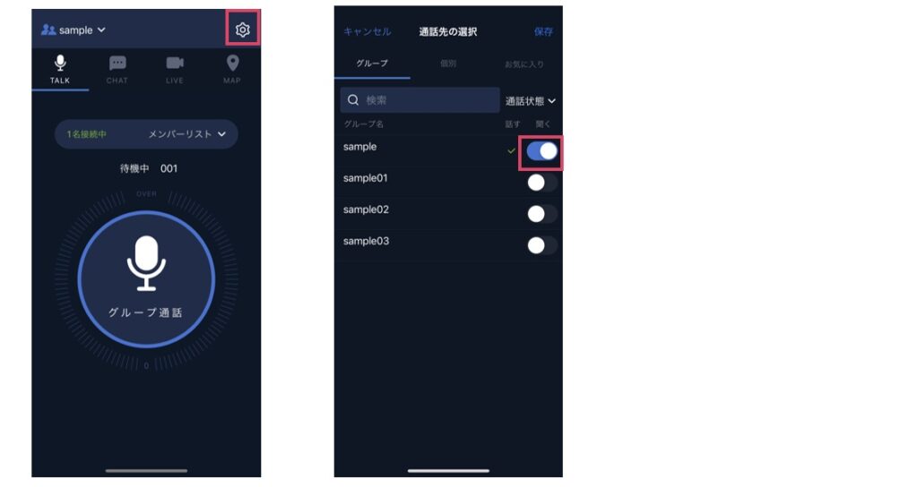 グループの確認画面