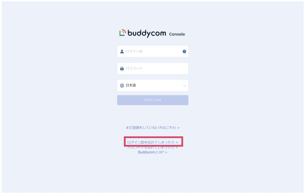 Buddycomコンソールのログインページ