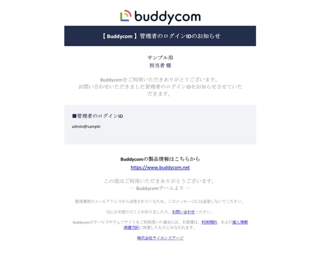 管理者のログインID画面