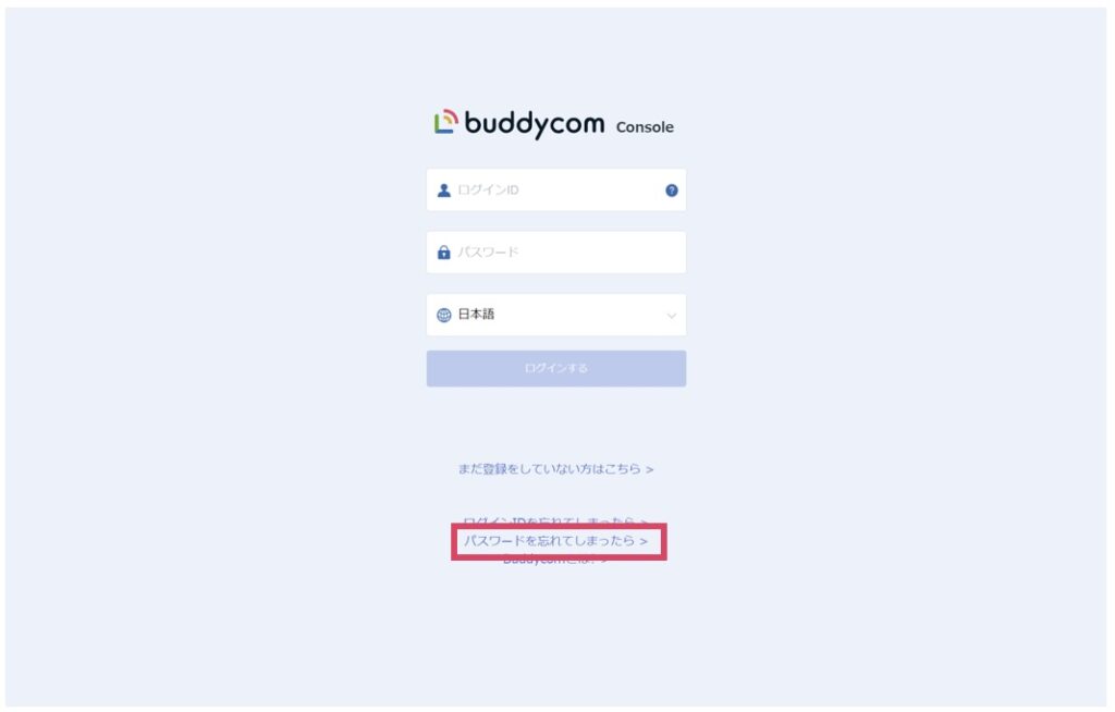 Buddycomコンソールのログインページ