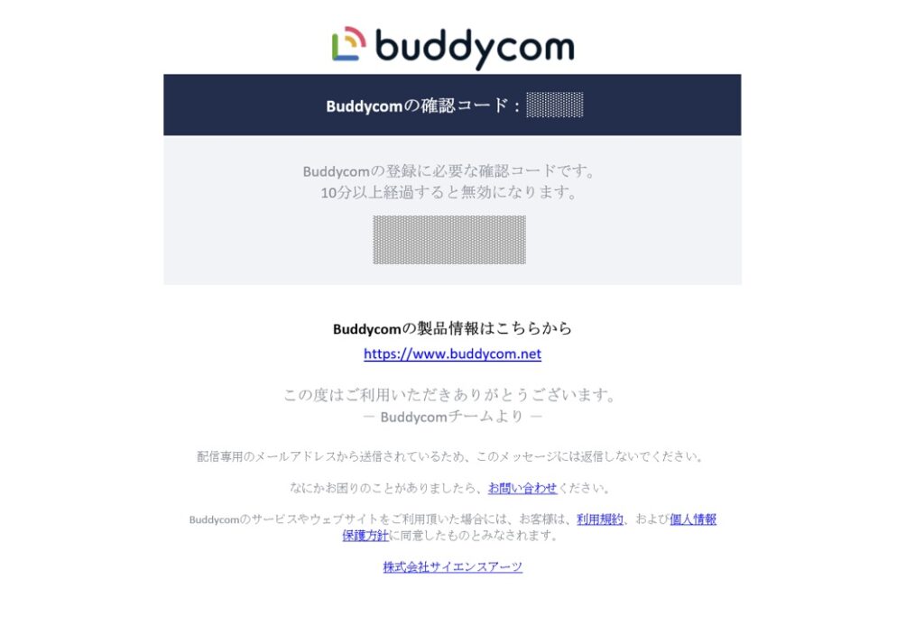 確認コード画面