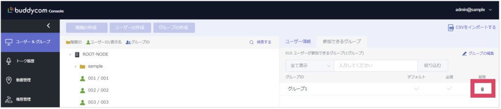 ユーザーの削除画面