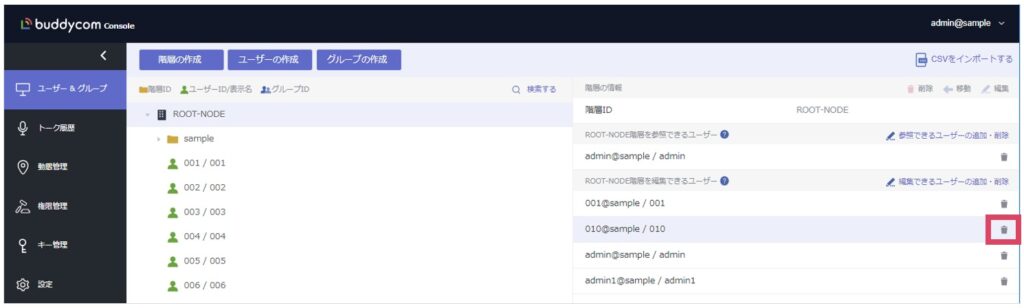 ユーザーの削除画面