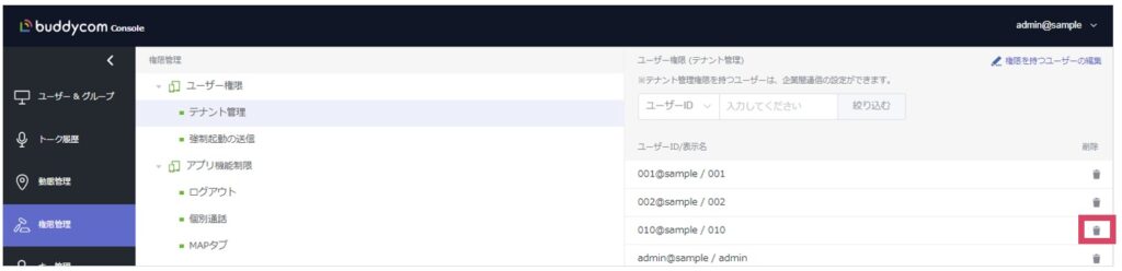ユーザーの削除画面