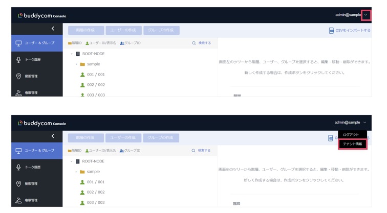 「テナント情報」の画面