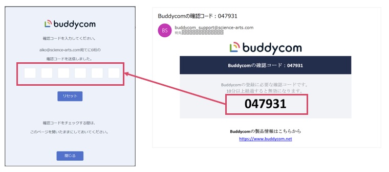 確認コードの入力画面