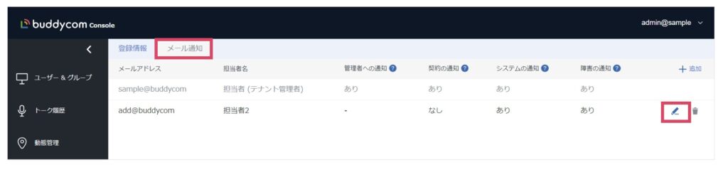 「テナント情報」画面