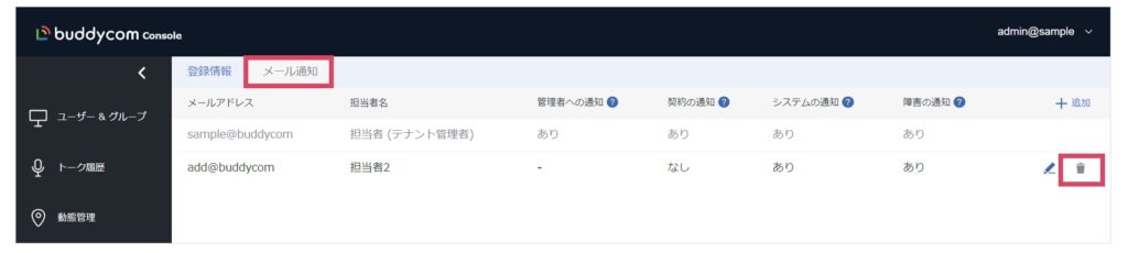 「テナント情報」画面
