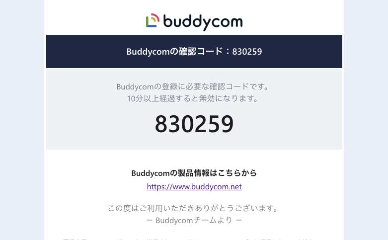 メールでの確認コードを確認画面