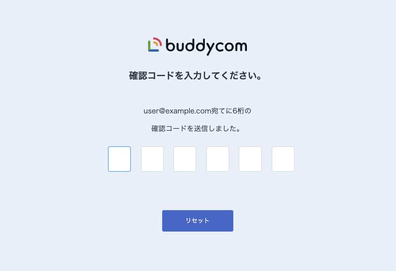 確認コード入力画面