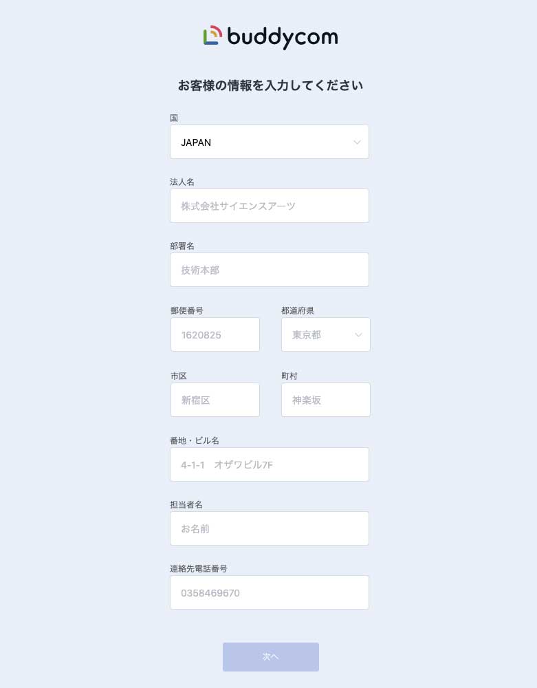 お客様情報入力画面